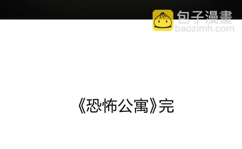 《大叔诡电台》002 杀人公寓 第42页