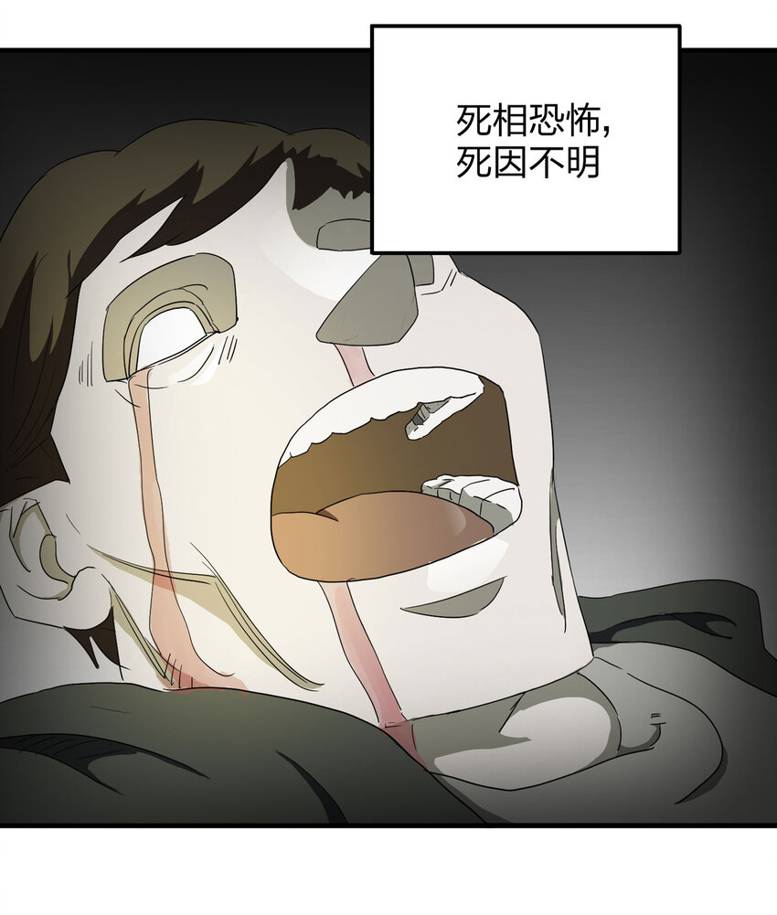 《大叔诡电台》002 杀人公寓 第7页