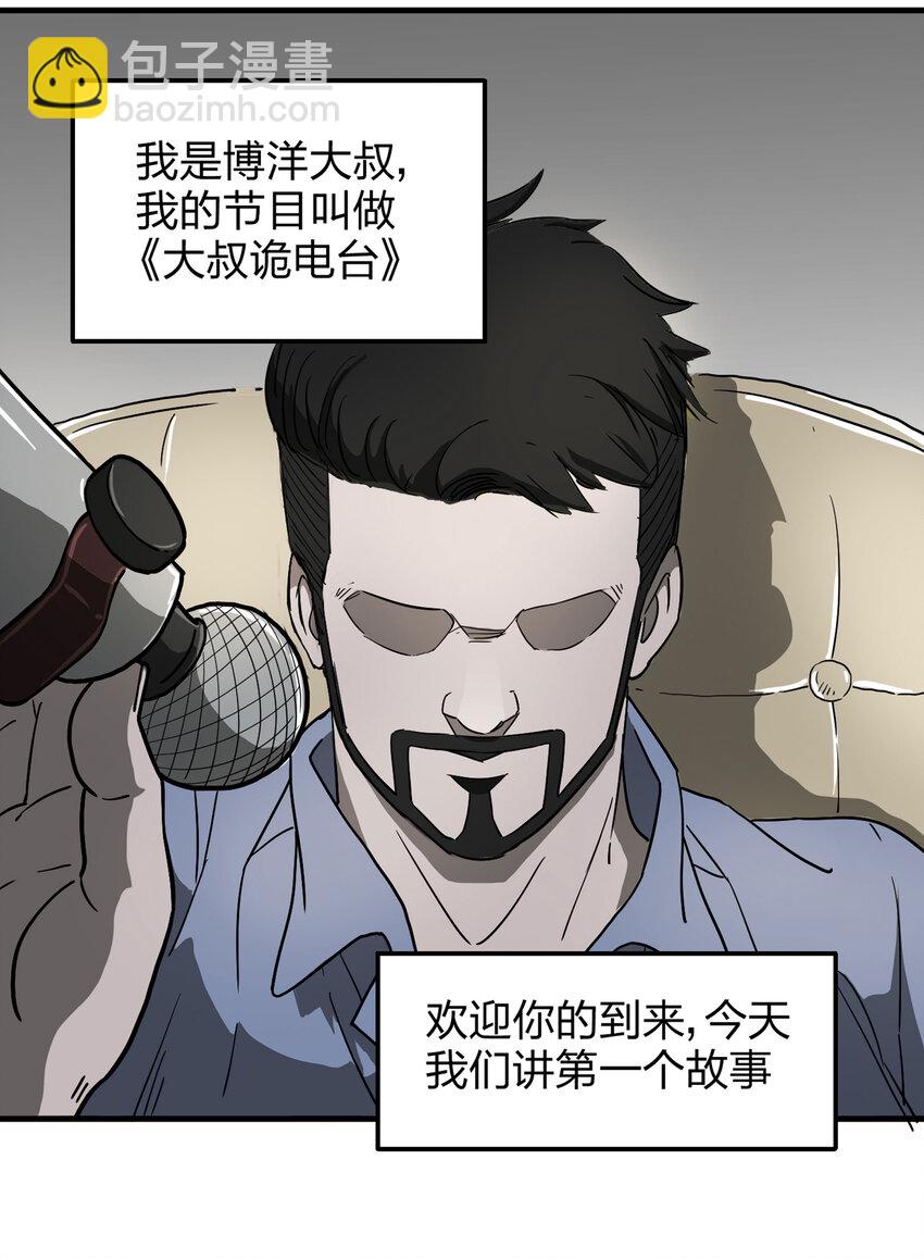 《大叔诡电台》000 序章 第10页