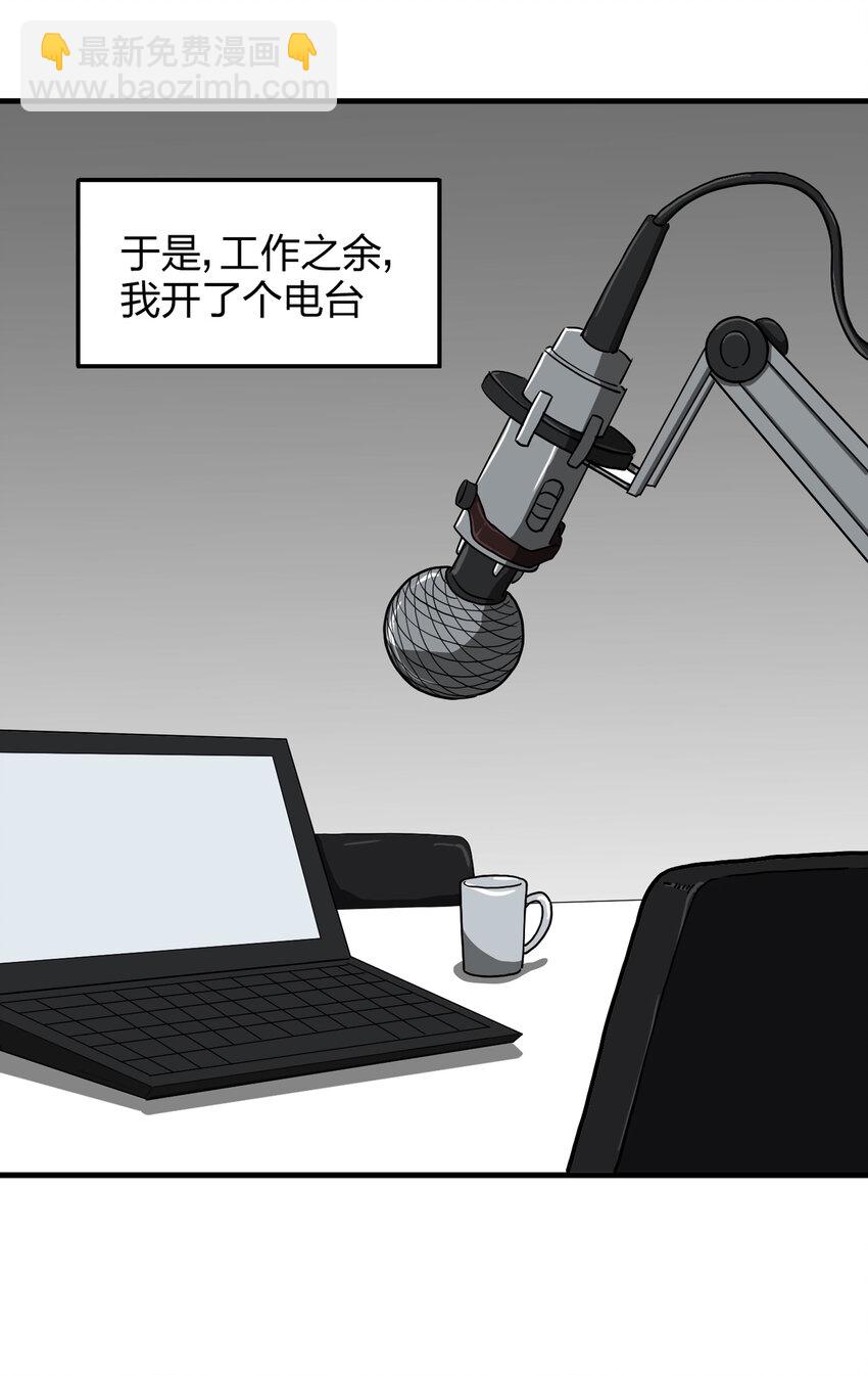 《大叔诡电台》000 序章 第8页