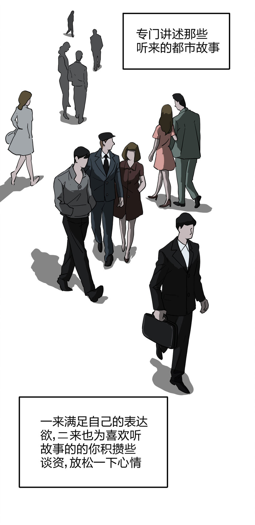 《大叔诡电台》000 序章 第9页