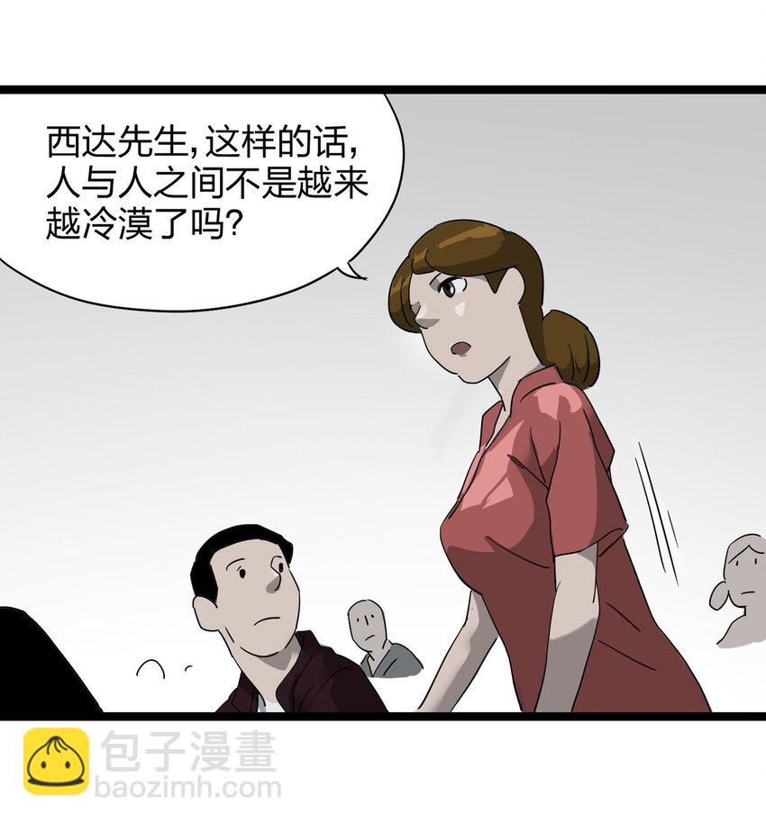 《大叔诡电台》001 防骗专家 第13页
