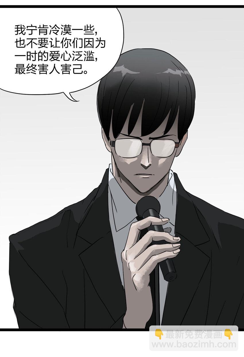 《大叔诡电台》001 防骗专家 第14页