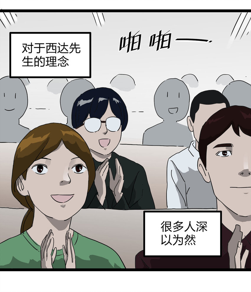 《大叔诡电台》001 防骗专家 第15页