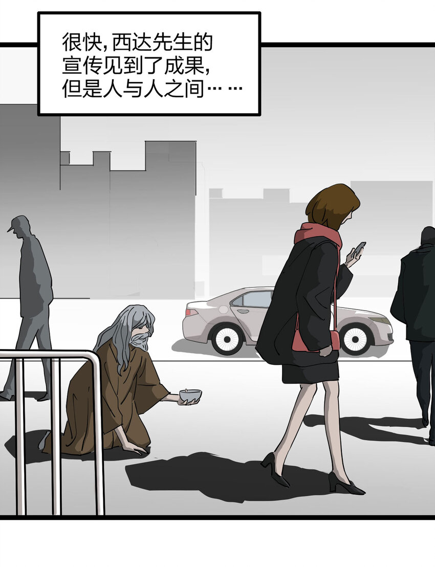 《大叔诡电台》001 防骗专家 第16页