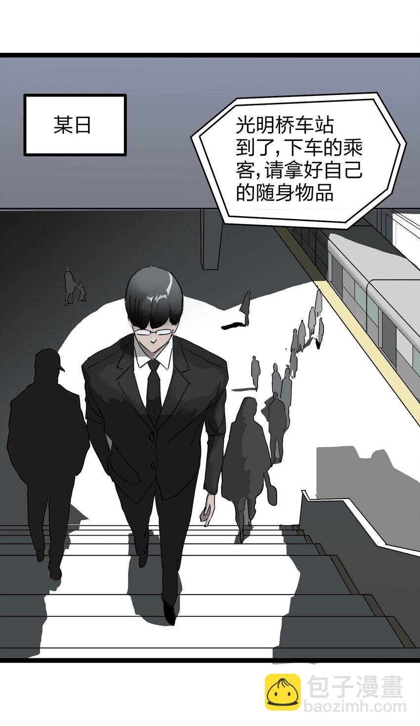 《大叔诡电台》001 防骗专家 第17页