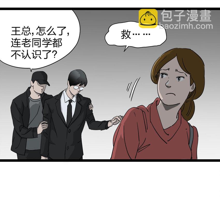 《大叔诡电台》001 防骗专家 第23页