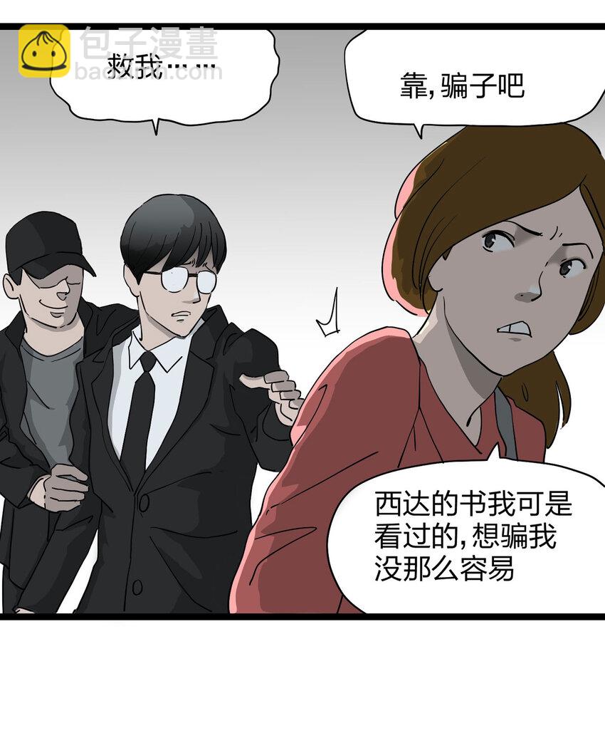 《大叔诡电台》001 防骗专家 第24页