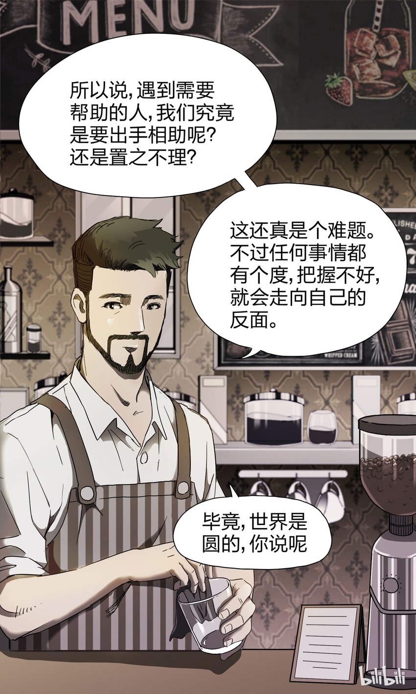《大叔诡电台》001 防骗专家 第34页