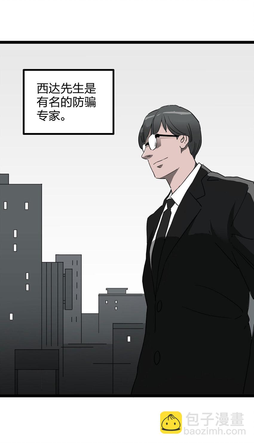 《大叔诡电台》001 防骗专家 第3页