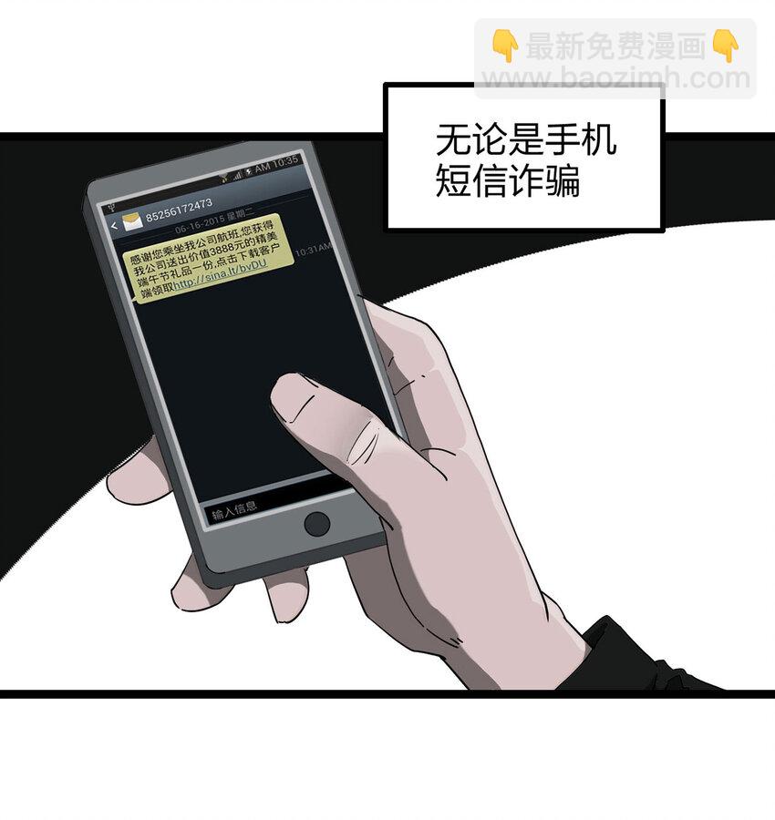 《大叔诡电台》001 防骗专家 第4页