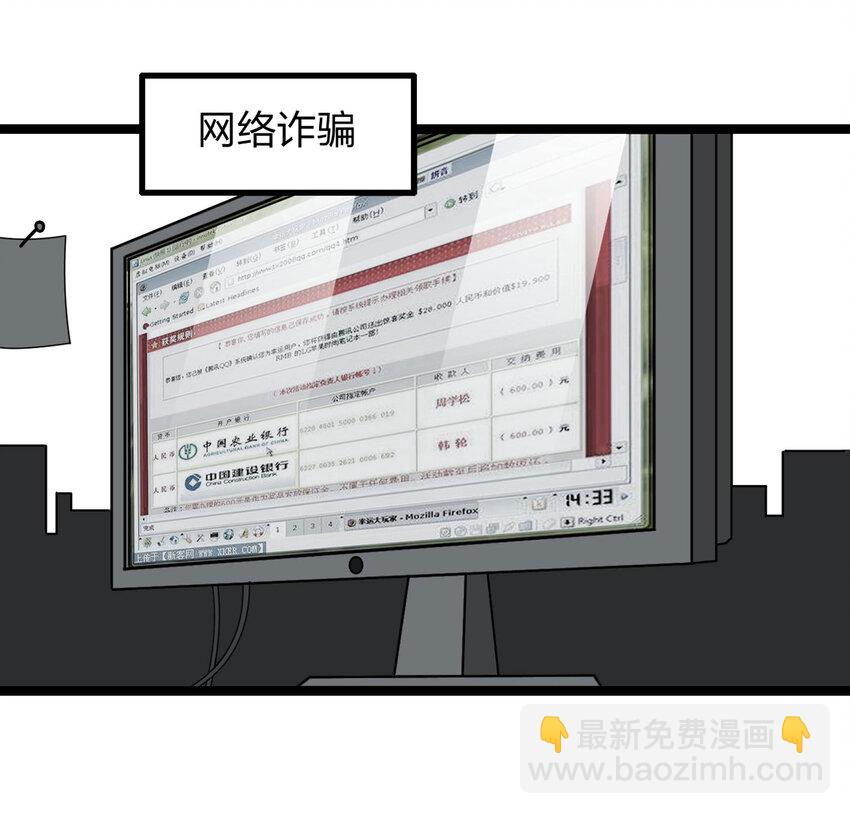 《大叔诡电台》001 防骗专家 第5页