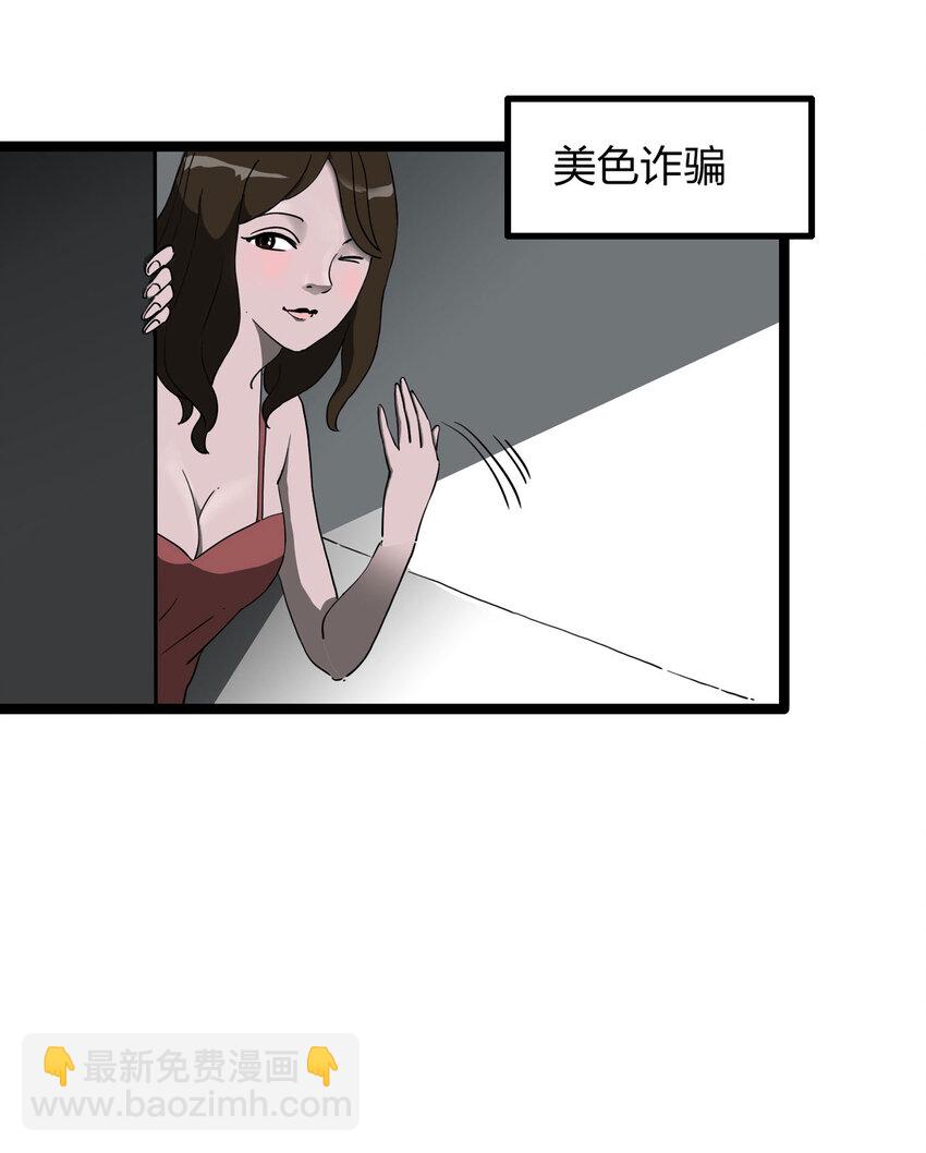 《大叔诡电台》001 防骗专家 第6页