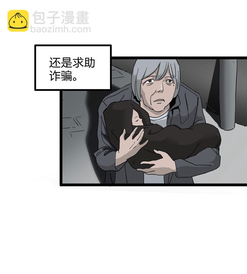 《大叔诡电台》001 防骗专家 第7页
