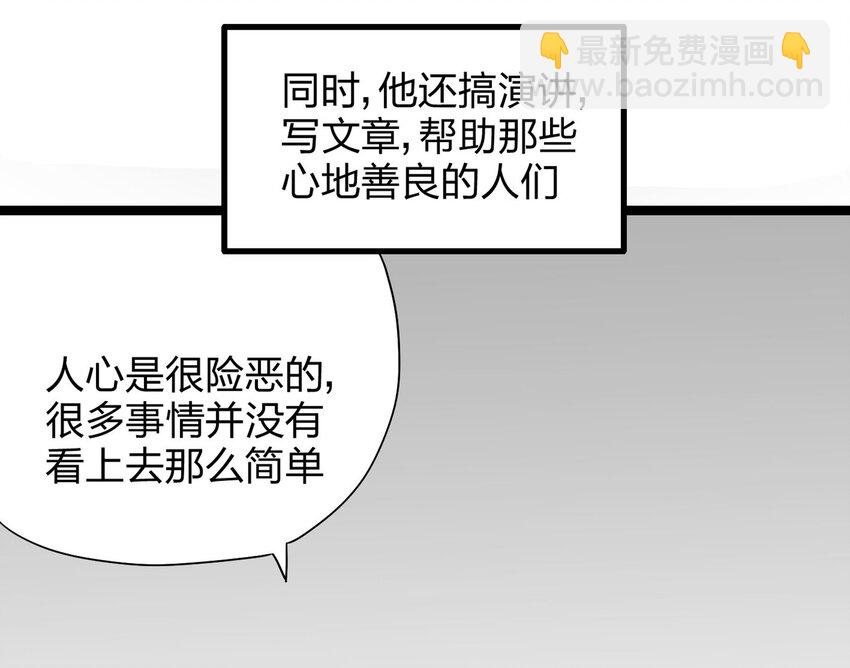《大叔诡电台》001 防骗专家 第9页