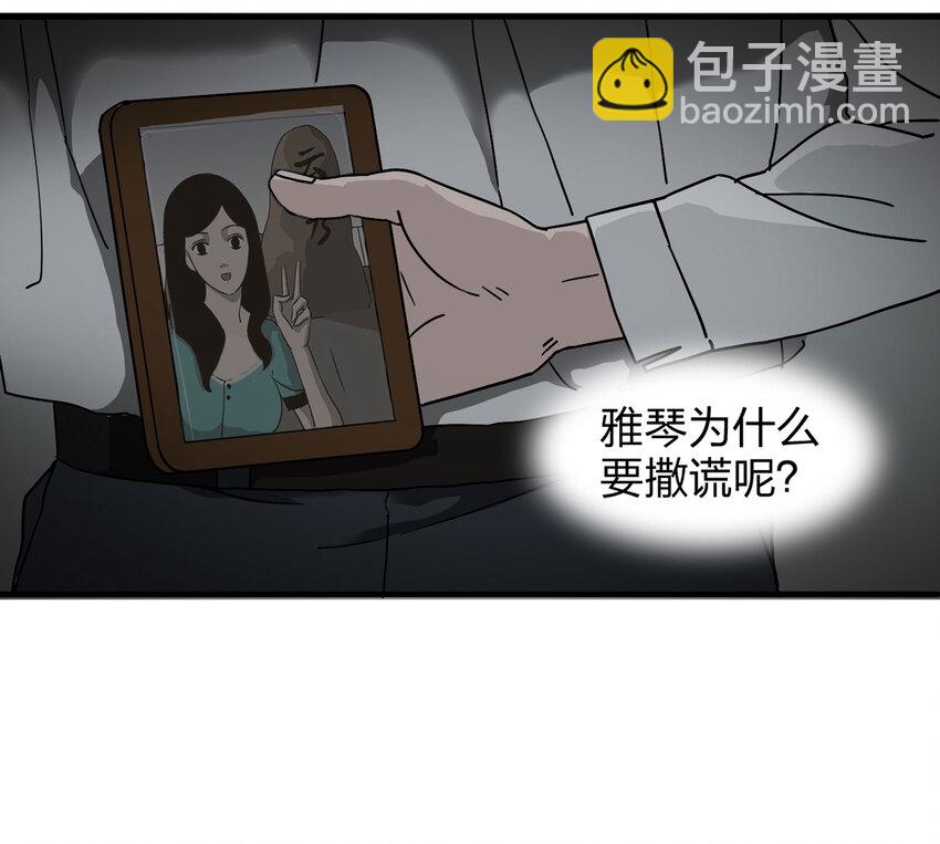 《大叔诡电台》003 忘 第11页