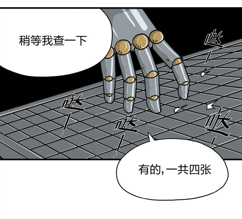 《大叔诡电台》003 忘 第16页
