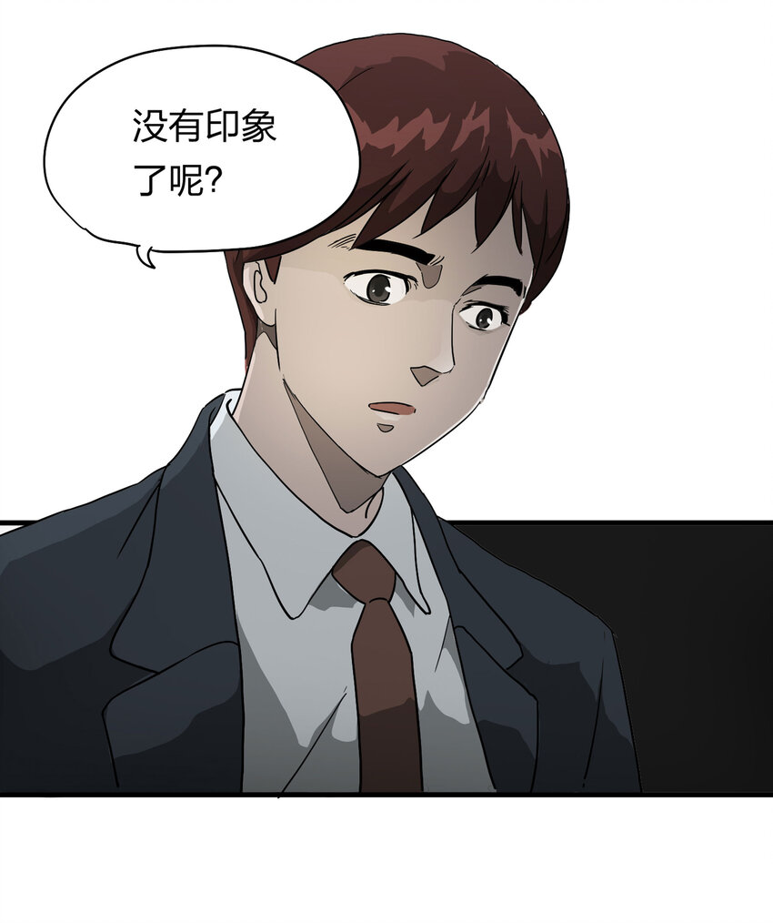 《大叔诡电台》003 忘 第19页