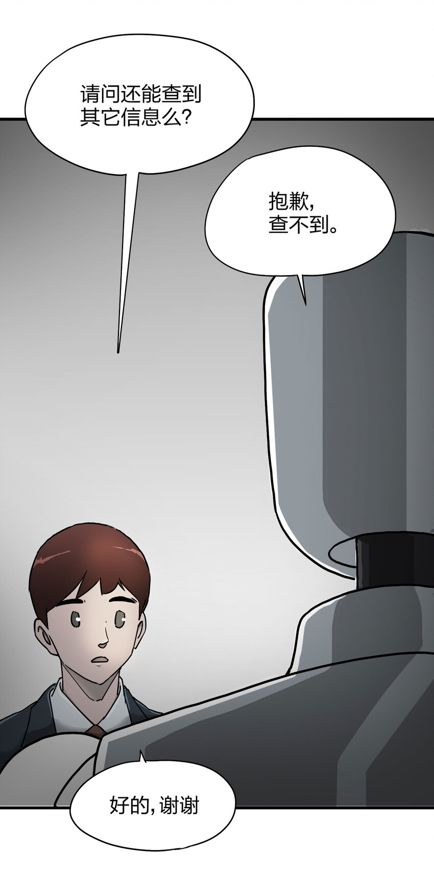 《大叔诡电台》003 忘 第23页