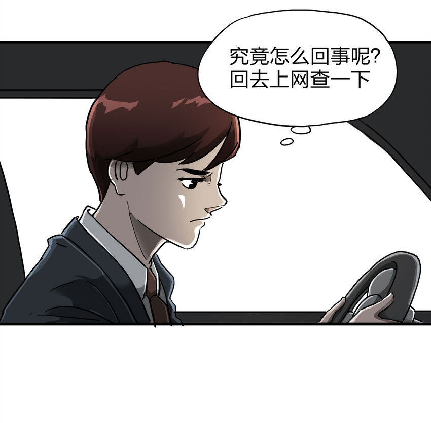《大叔诡电台》003 忘 第25页