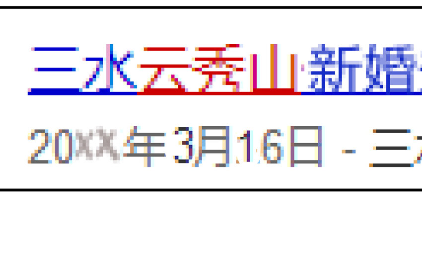 《大叔诡电台》003 忘 第30页