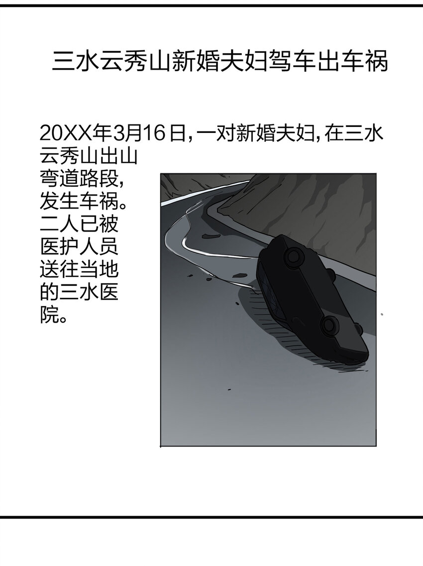 《大叔诡电台》003 忘 第31页