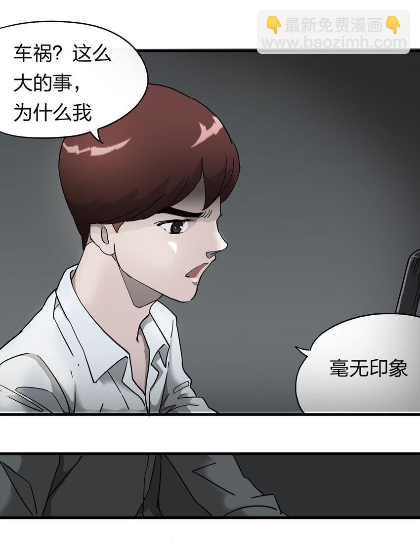 《大叔诡电台》003 忘 第32页