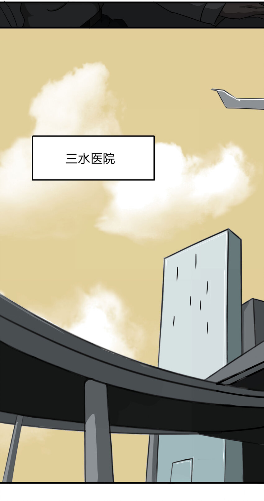 《大叔诡电台》003 忘 第33页