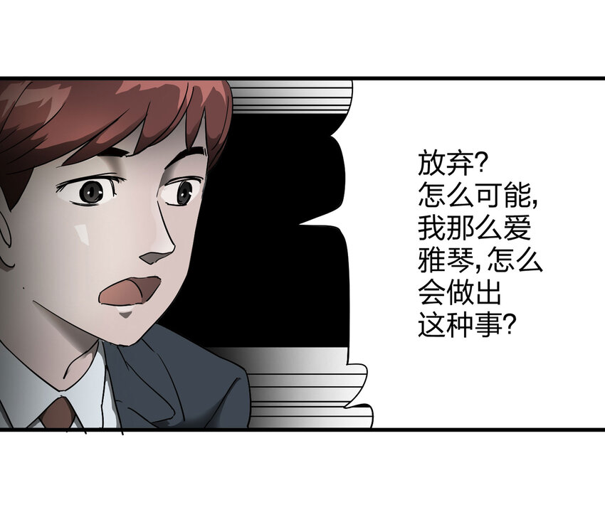 《大叔诡电台》003 忘 第36页