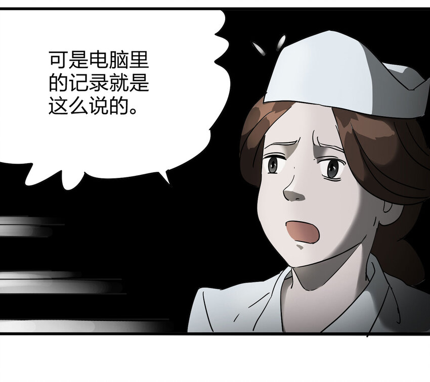 《大叔诡电台》003 忘 第37页