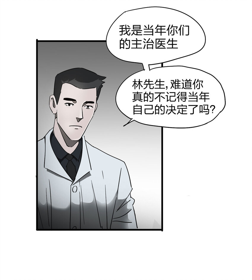 《大叔诡电台》003 忘 第39页