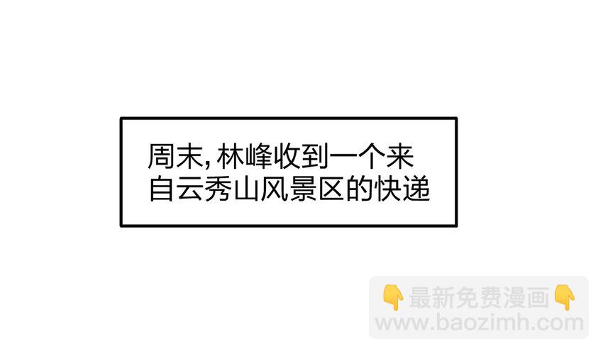 《大叔诡电台》003 忘 第3页