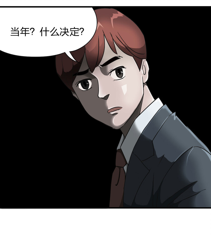 《大叔诡电台》003 忘 第40页
