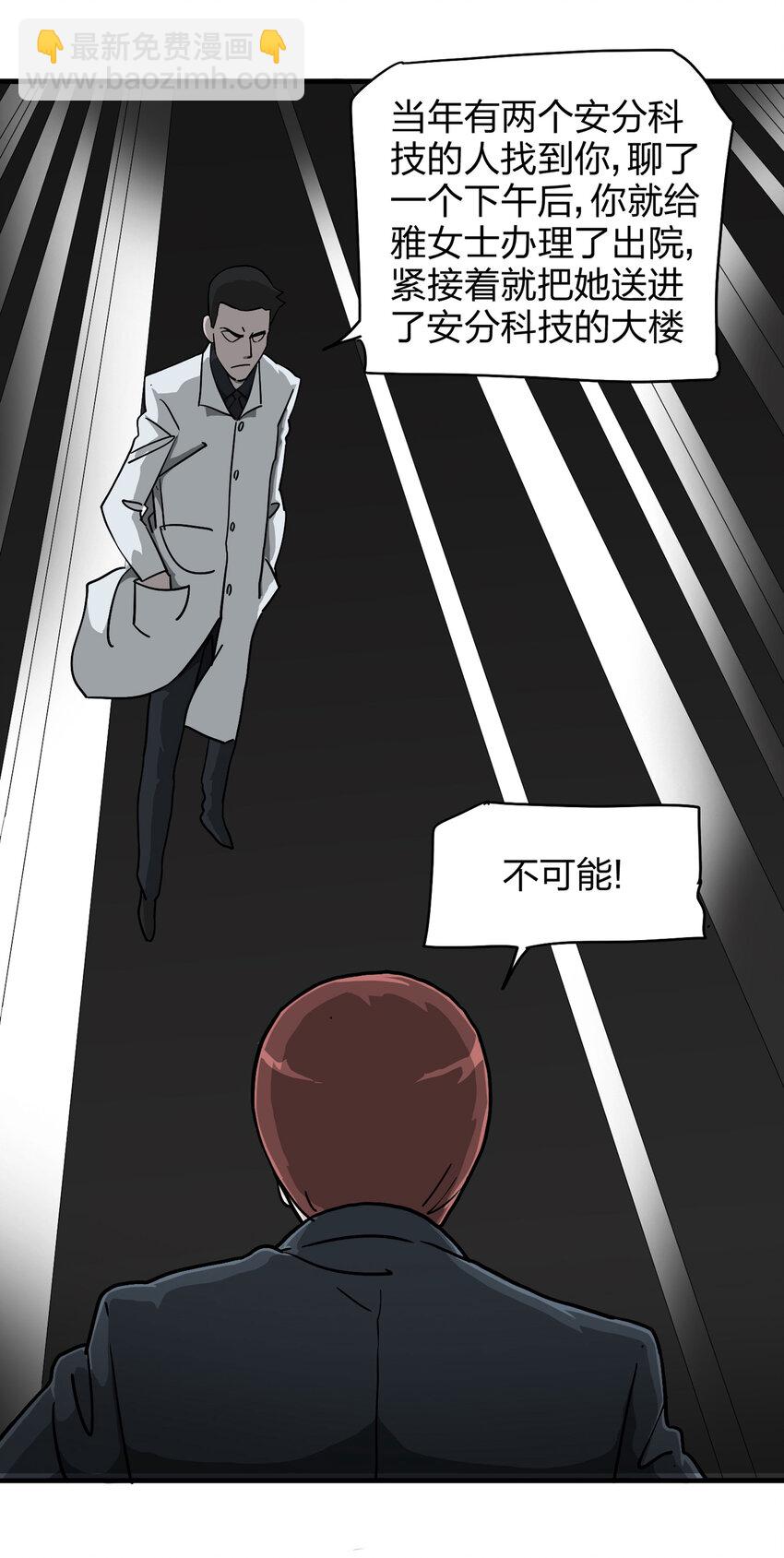 《大叔诡电台》003 忘 第41页