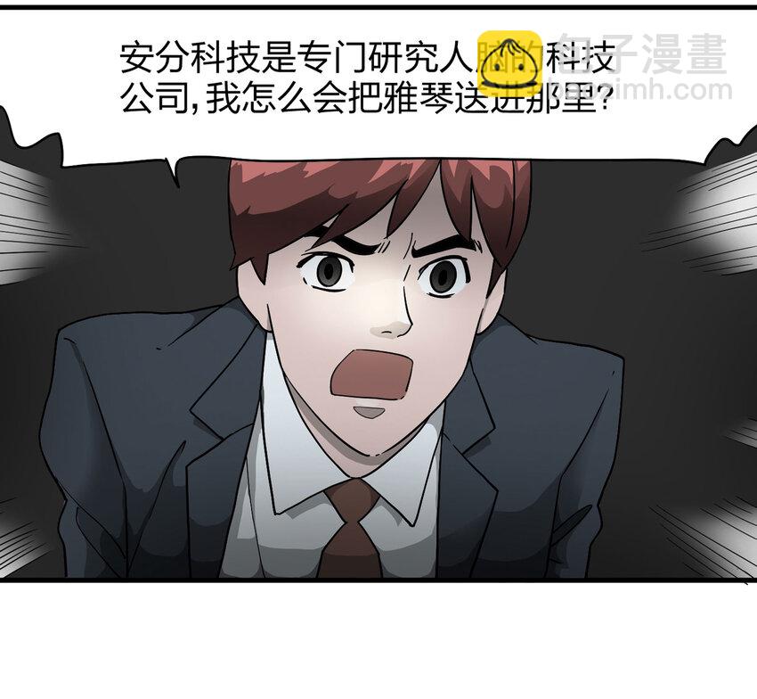 《大叔诡电台》003 忘 第42页