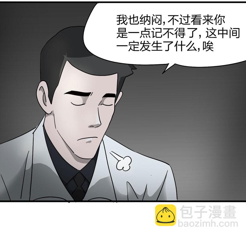 《大叔诡电台》003 忘 第43页