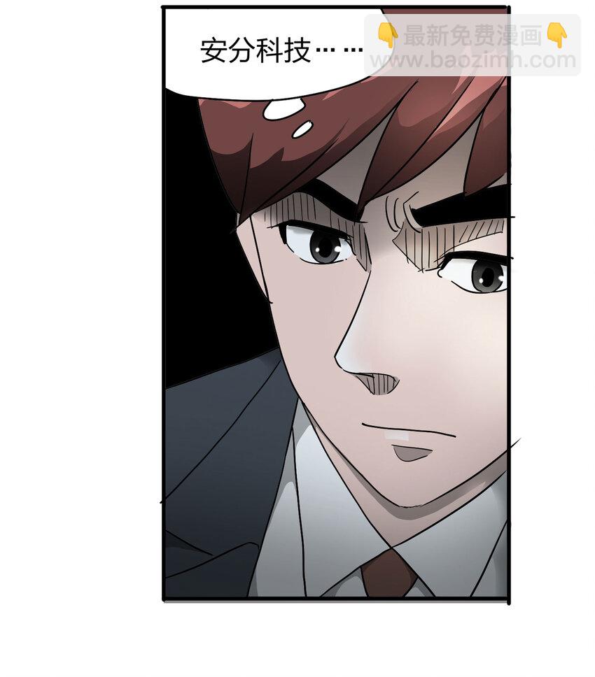 《大叔诡电台》003 忘 第44页