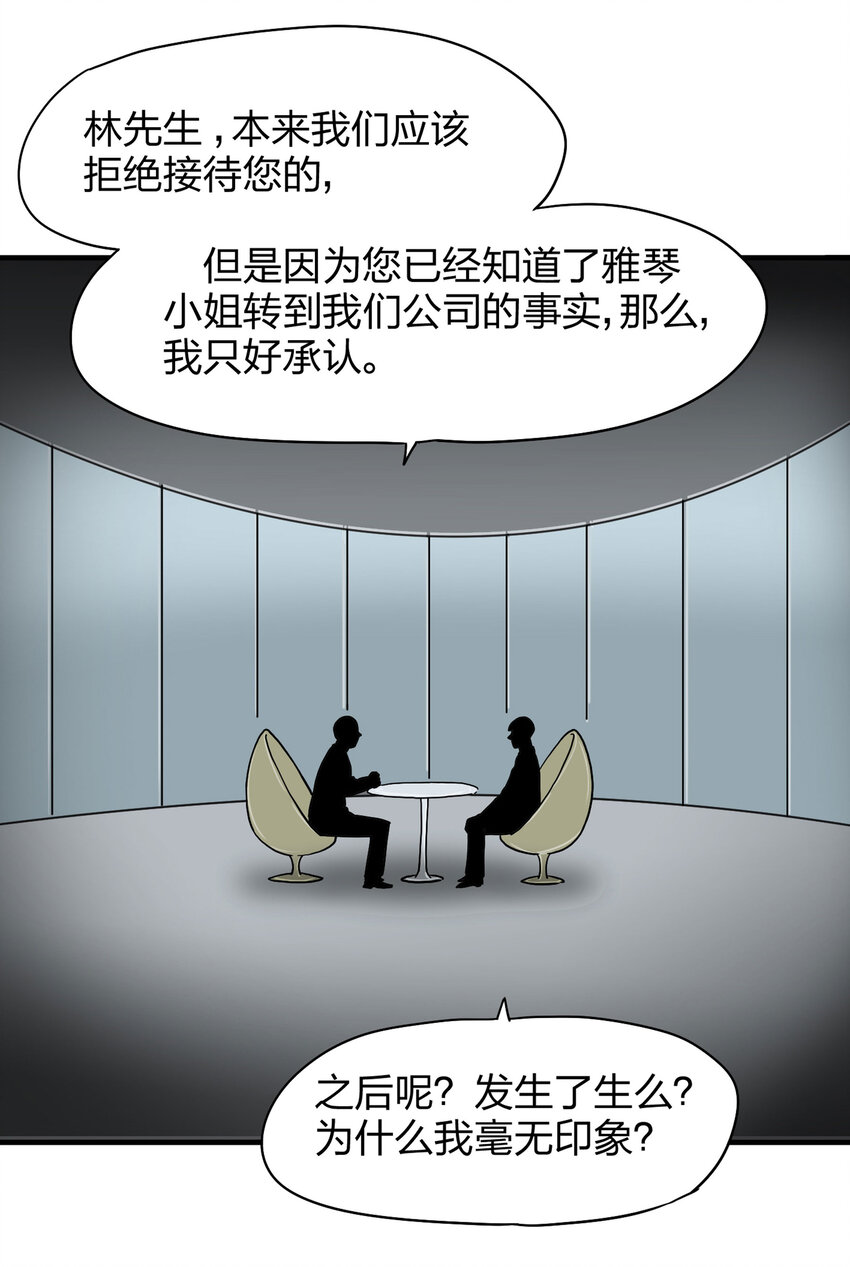 《大叔诡电台》003 忘 第46页