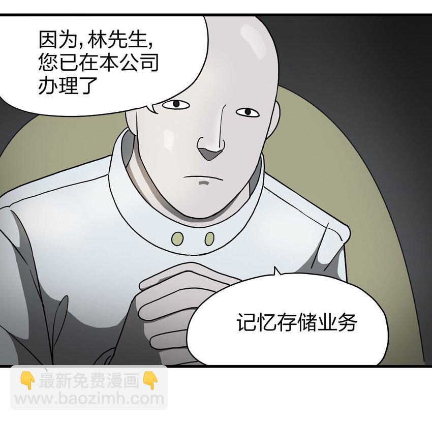 《大叔诡电台》003 忘 第47页