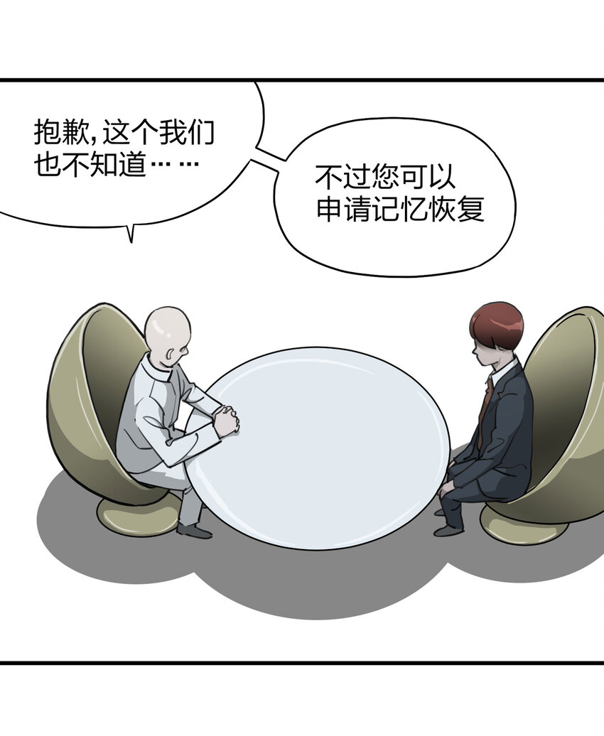 《大叔诡电台》003 忘 第49页