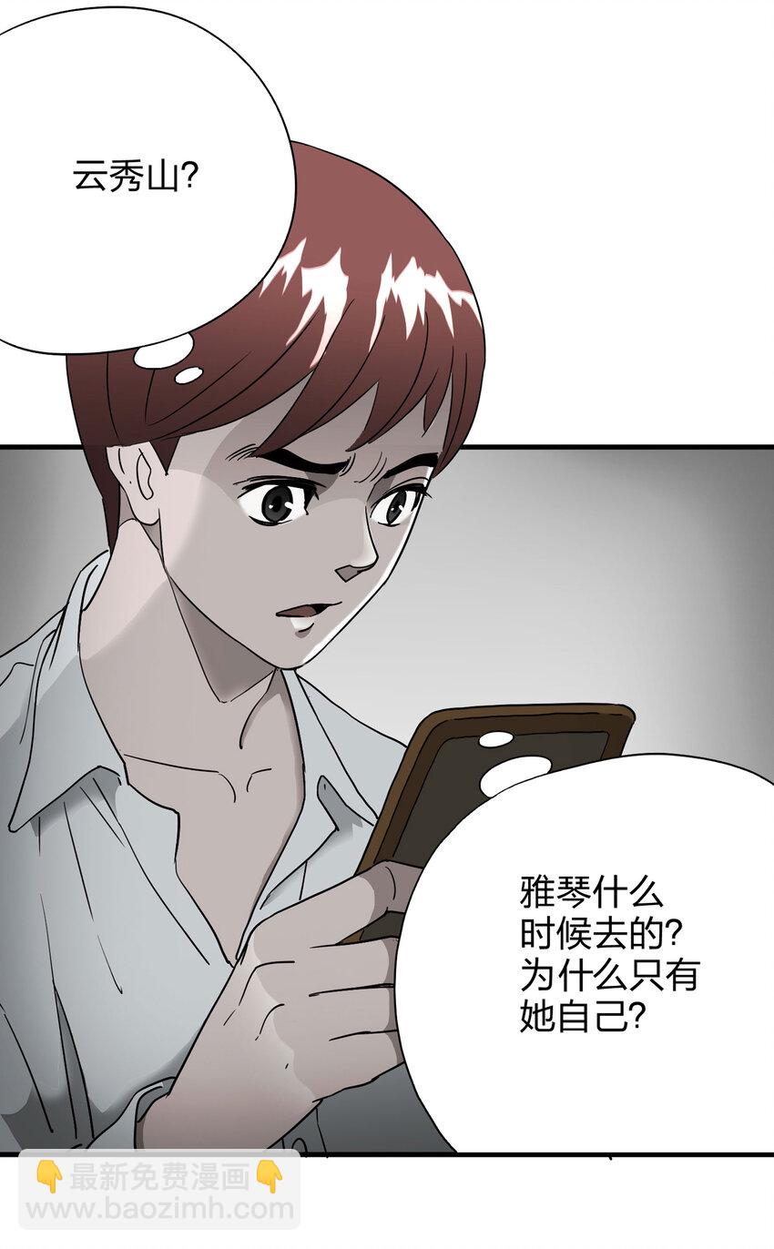 《大叔诡电台》003 忘 第7页