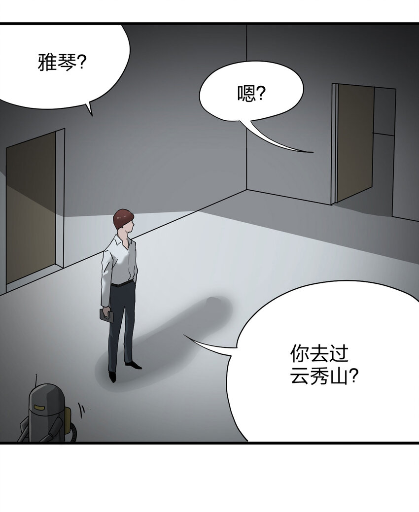 《大叔诡电台》003 忘 第8页