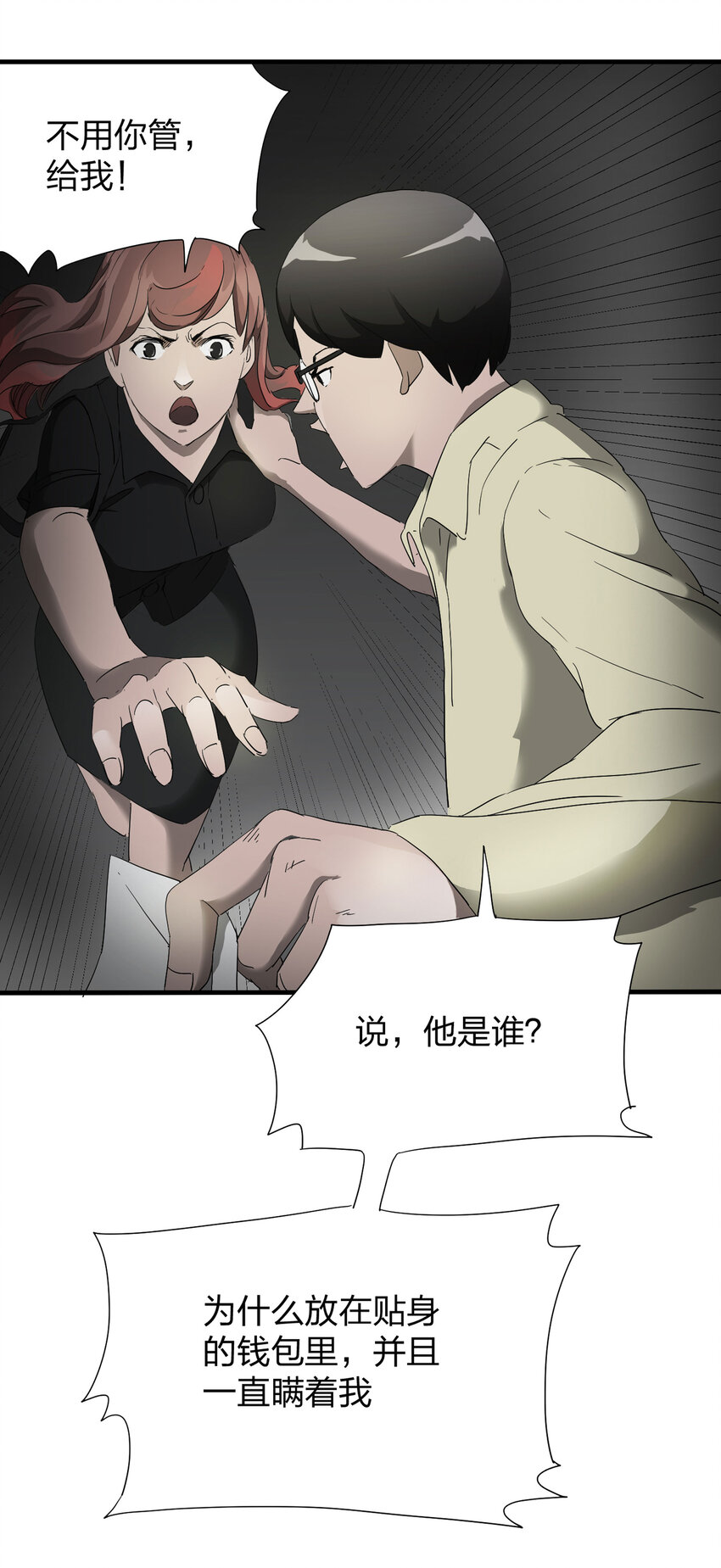 《大叔诡电台》005 小三（上） 第22页