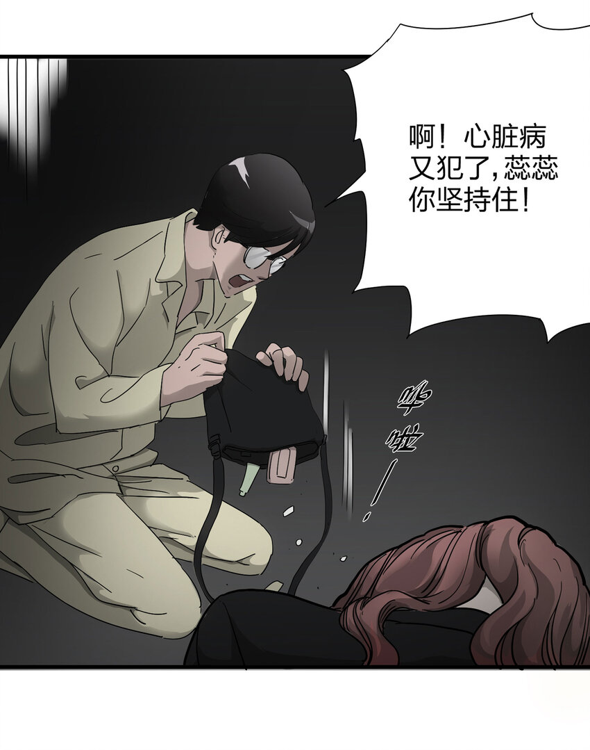 《大叔诡电台》005 小三（上） 第28页