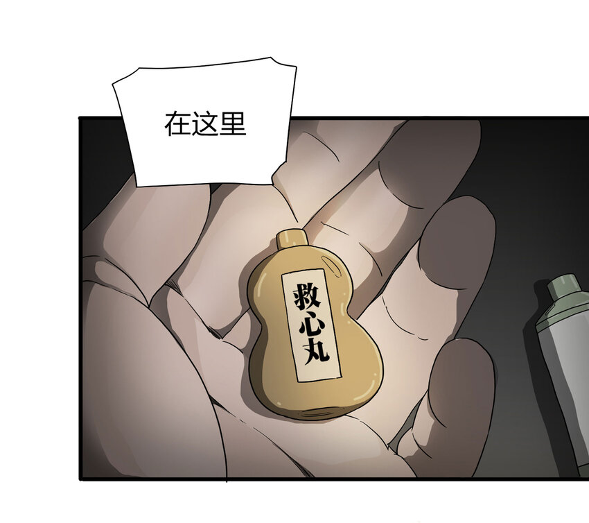 《大叔诡电台》005 小三（上） 第29页
