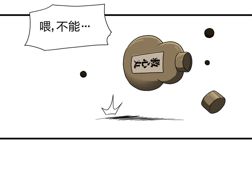 《大叔诡电台》005 小三（上） 第33页