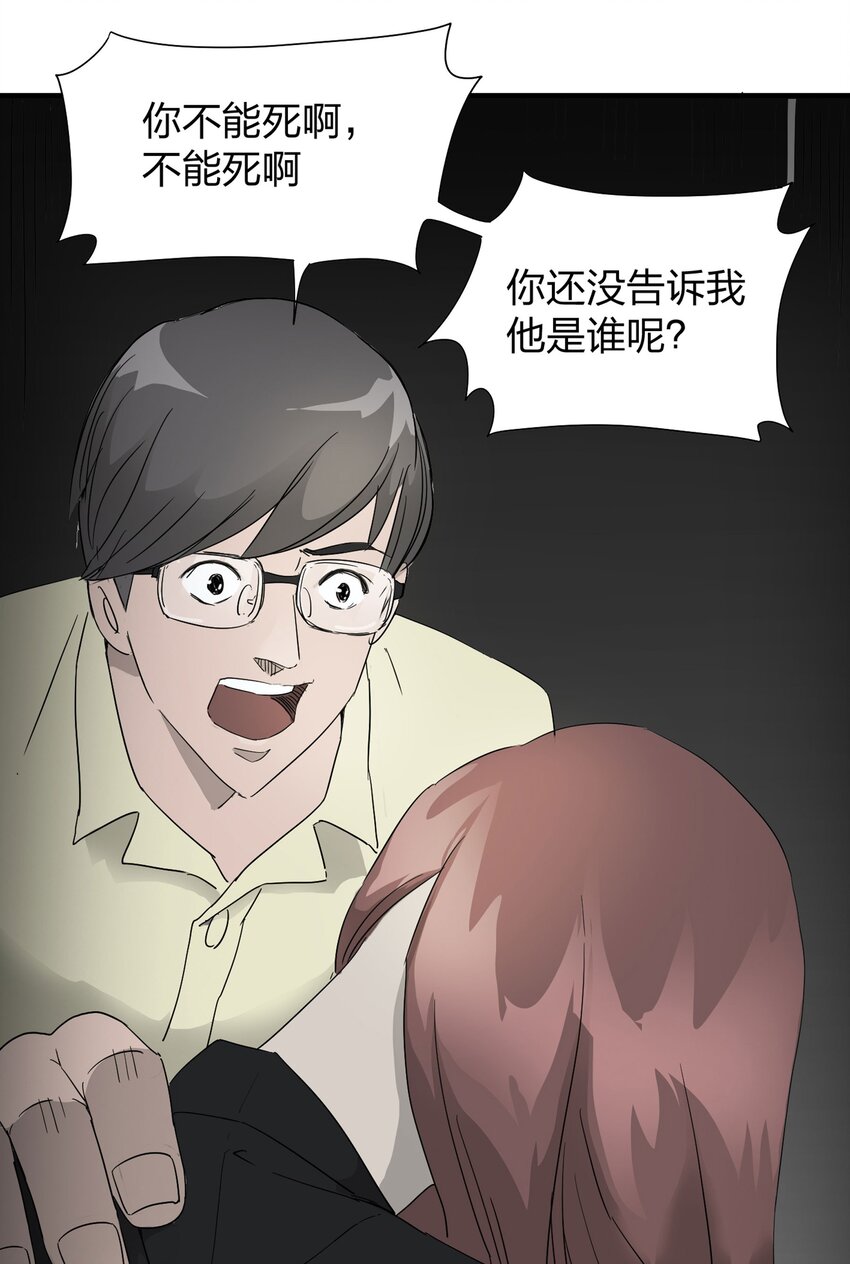 《大叔诡电台》005 小三（上） 第34页