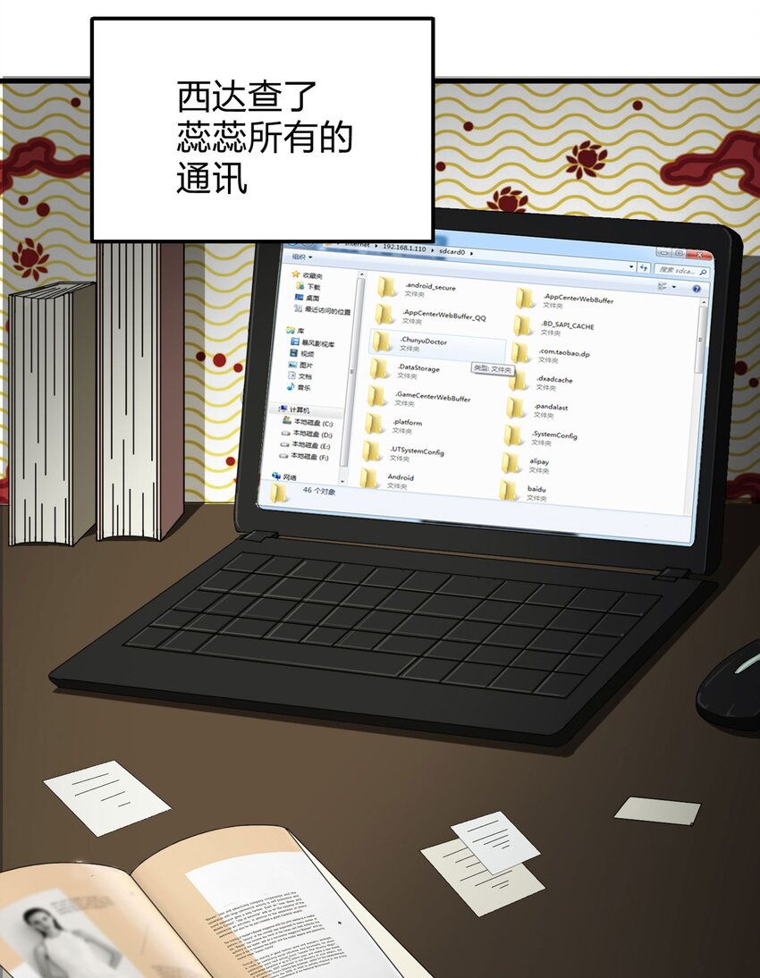 《大叔诡电台》005 小三（上） 第41页