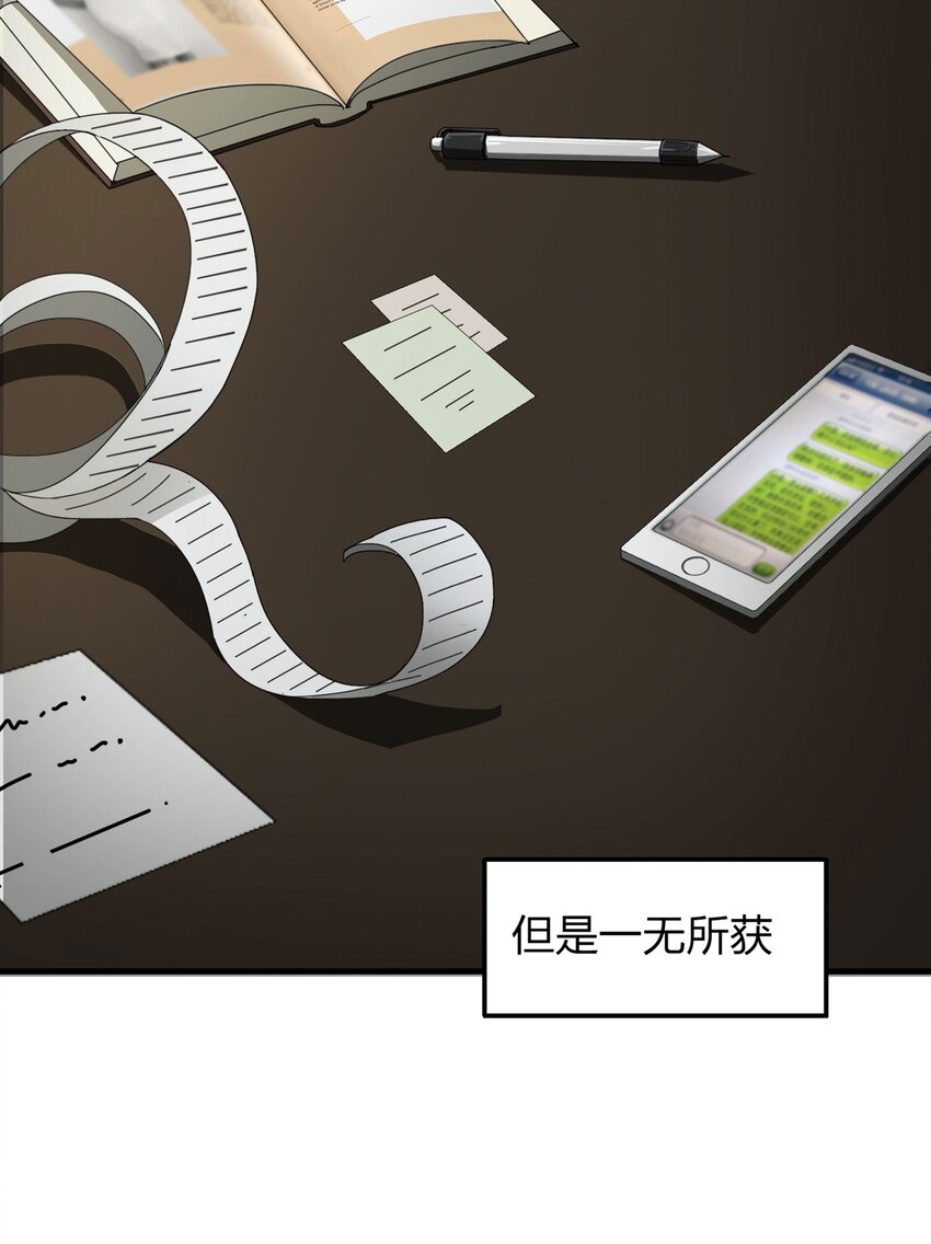 《大叔诡电台》005 小三（上） 第42页