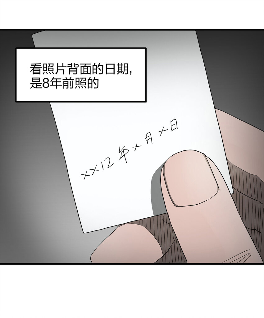 《大叔诡电台》005 小三（上） 第43页